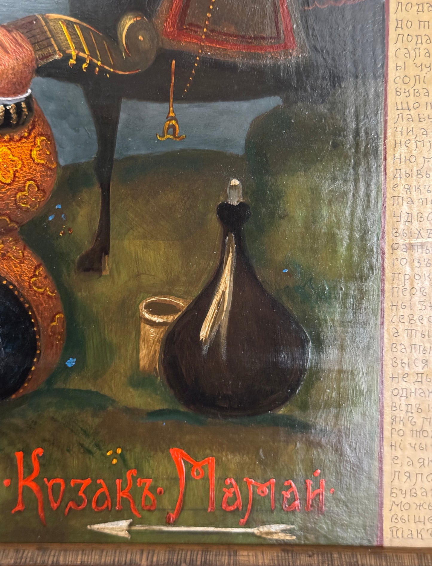 Картина «Козак Мамай»