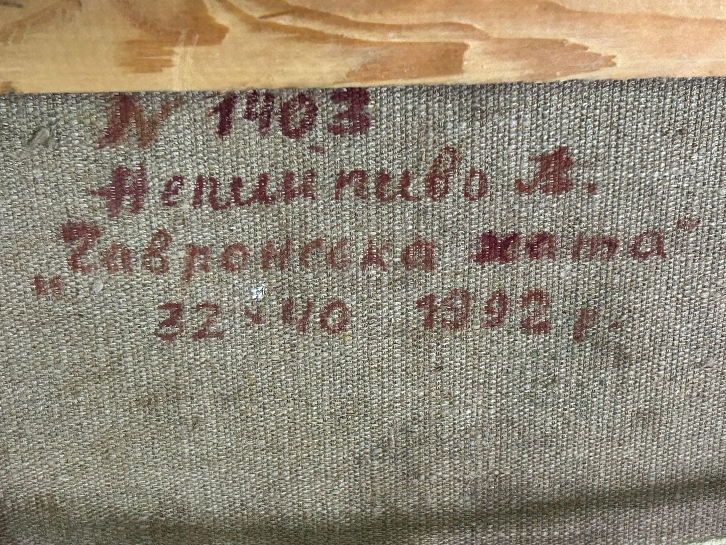 Картина "Чавронська хата"