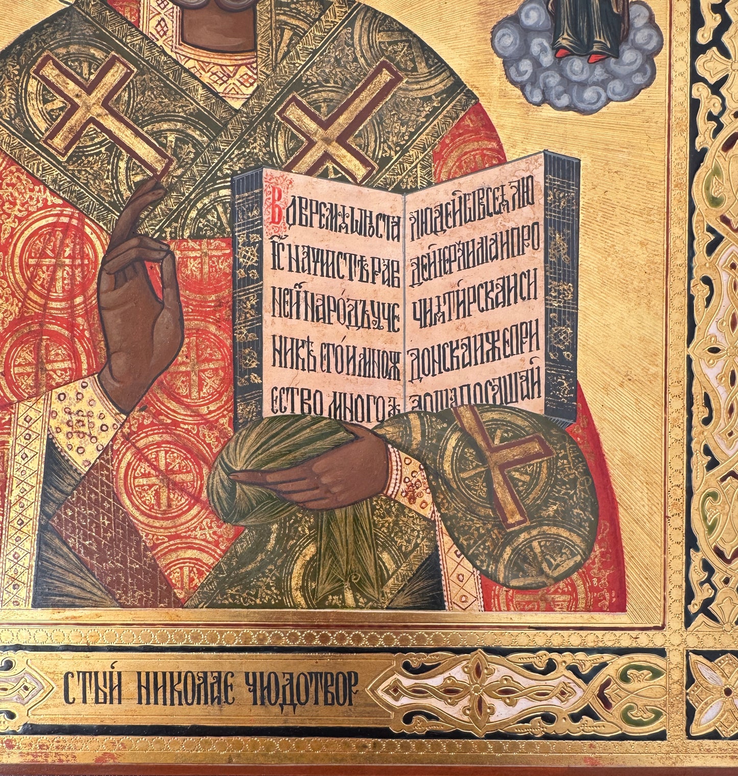 Ікона «Святий Миколай Чудотворець»