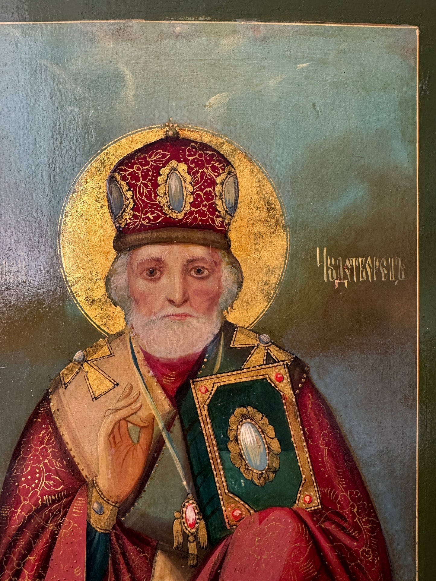 Ікона «Святий Миколай Чудотворець»