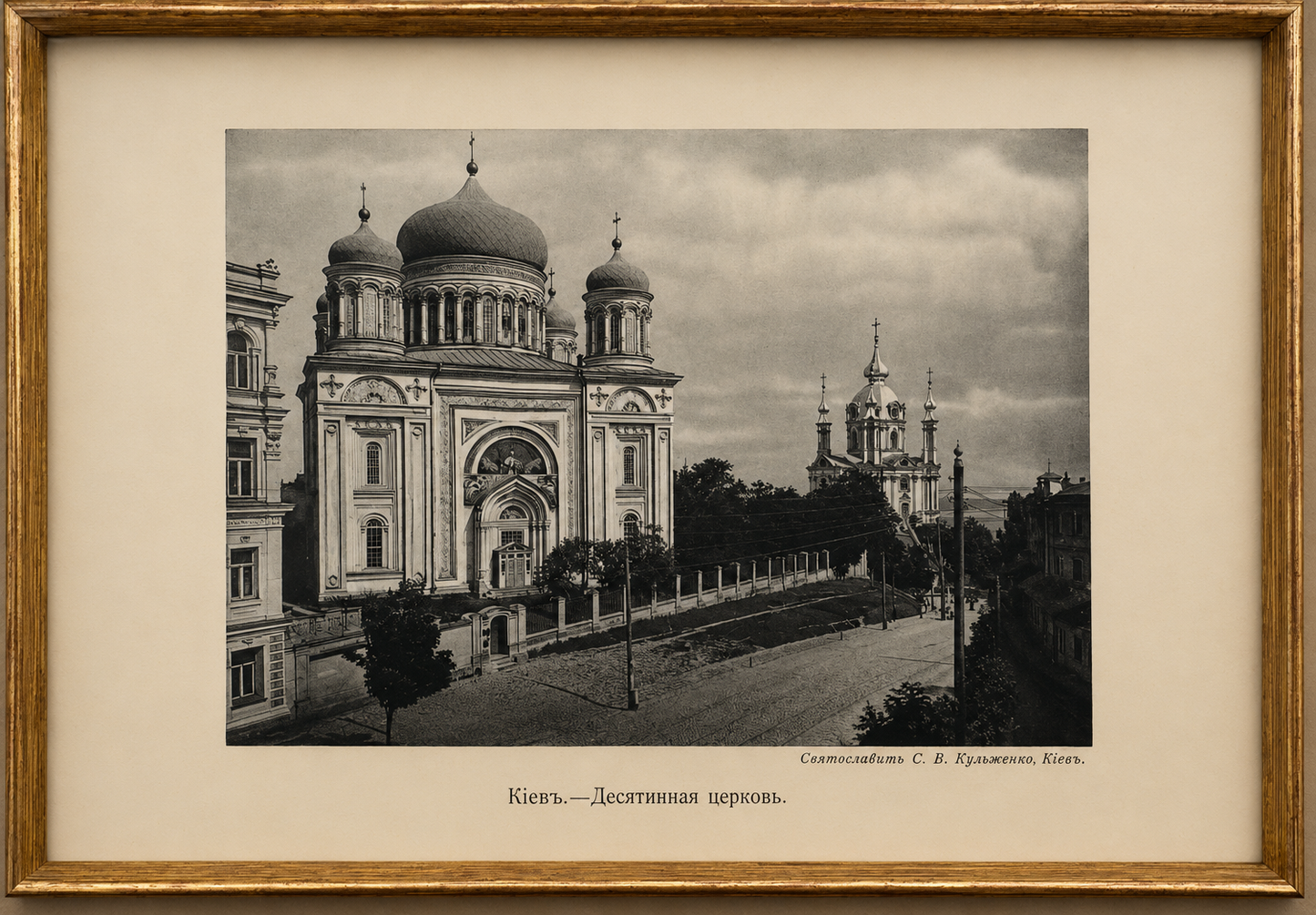Фототипія «Десятинна церква»