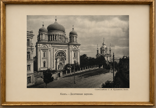 Фототипія «Десятинна церква»