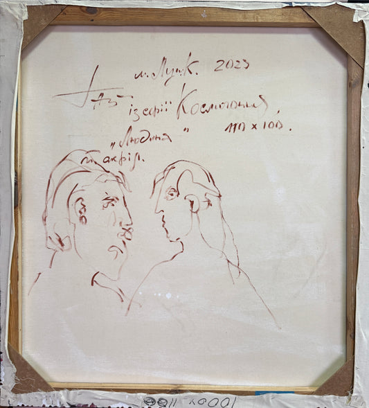 Картина "Людина"
