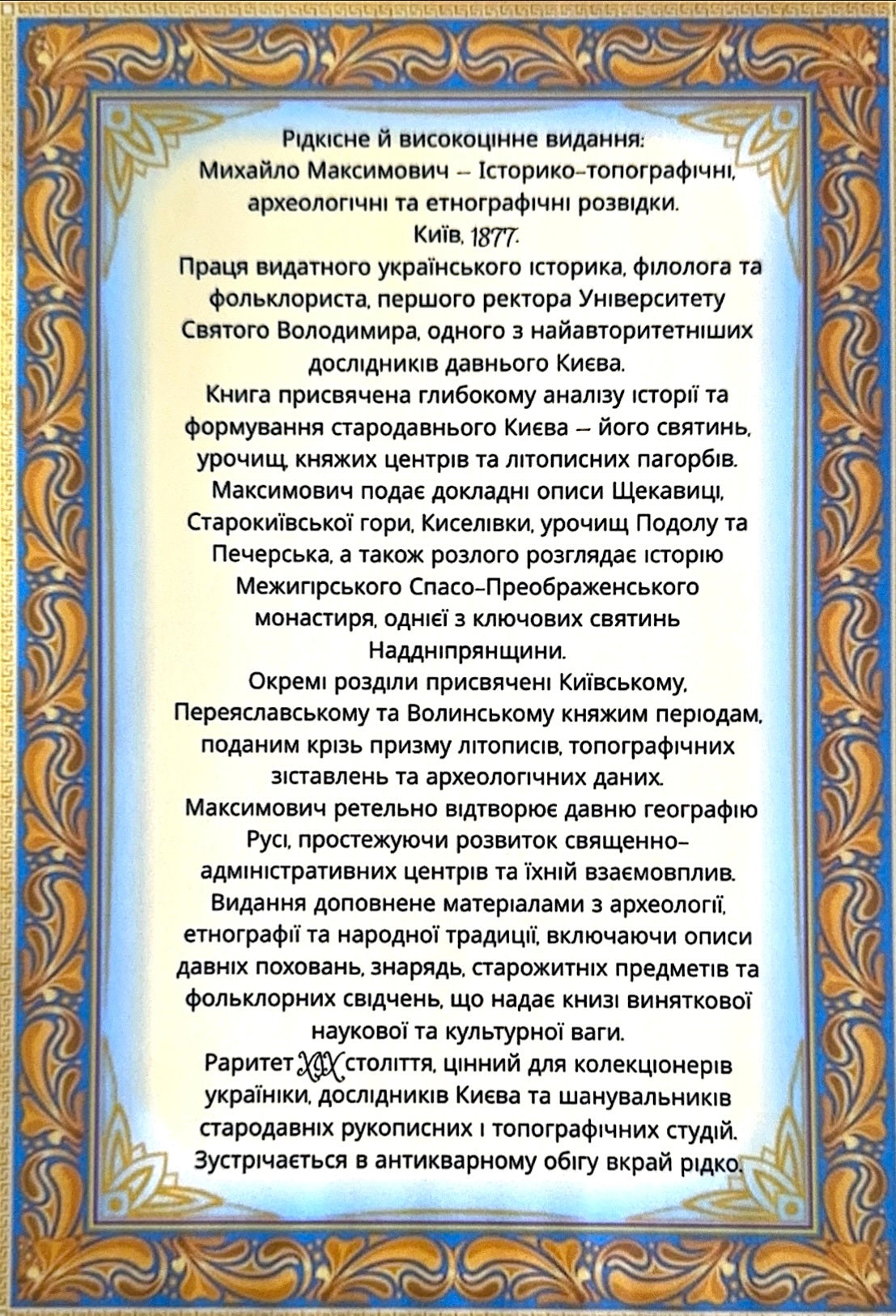 Книга "Історико-Топографічний Археологічний і Етнографічний"