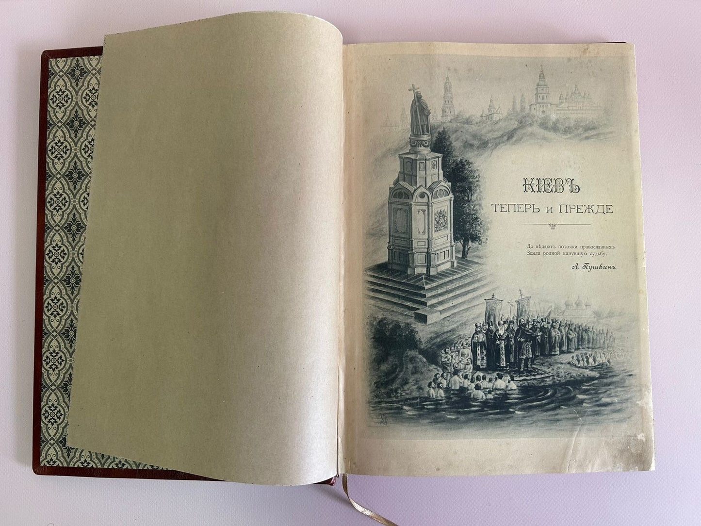 Книга "Киевъ теперь и прежде"