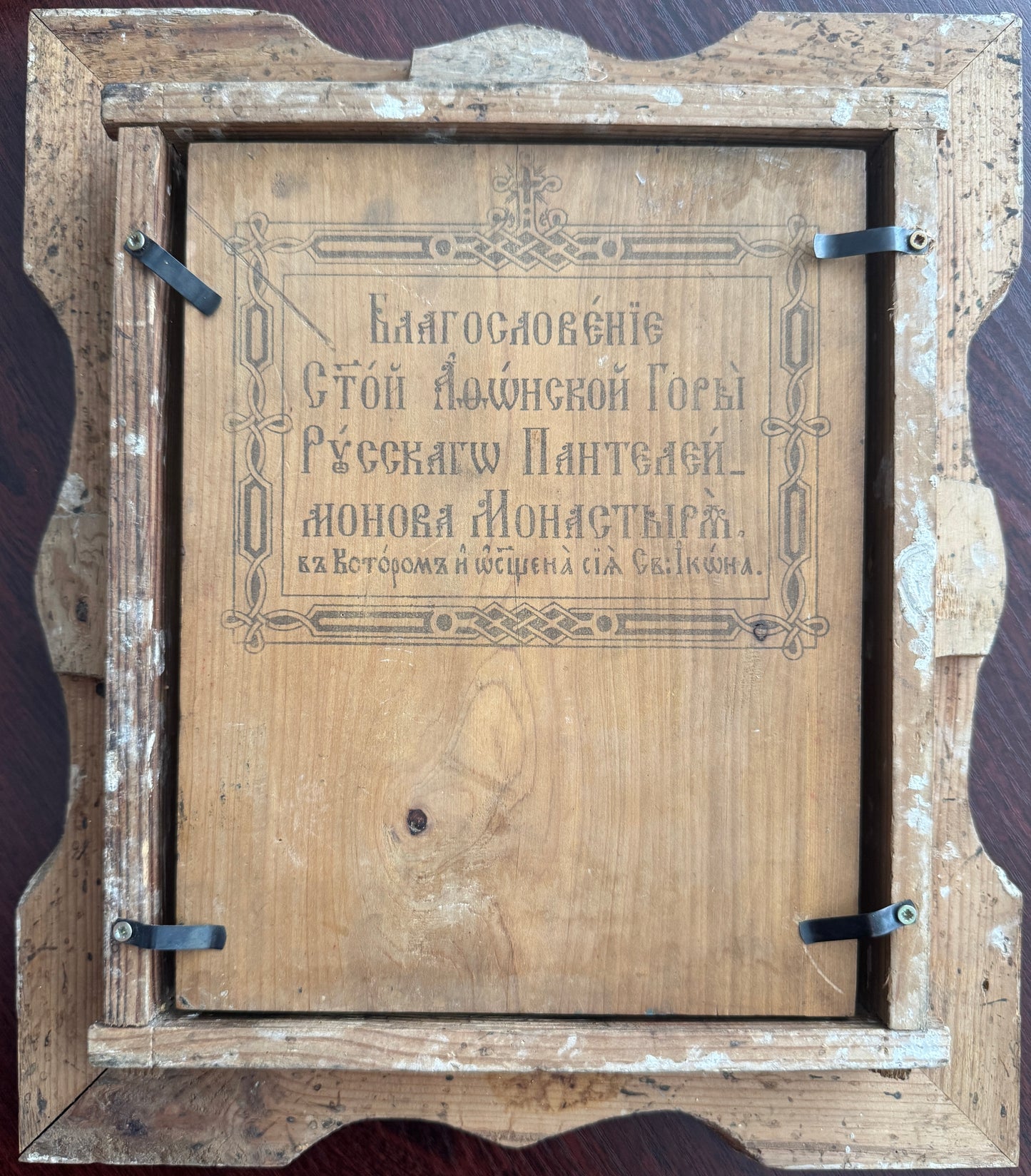 Ікона "Богородиця Скоропослушниця"