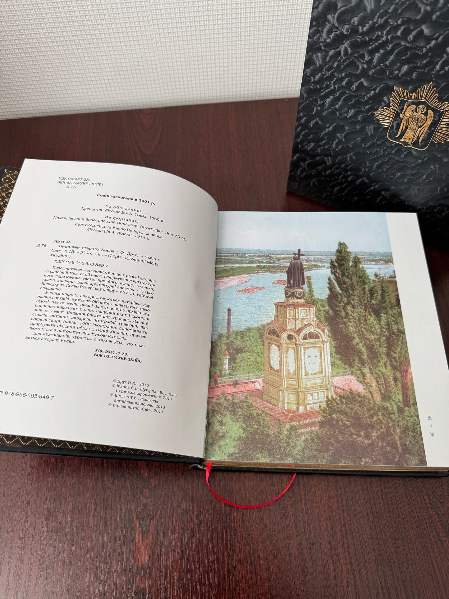 Книга "Вулицями старого Києва"